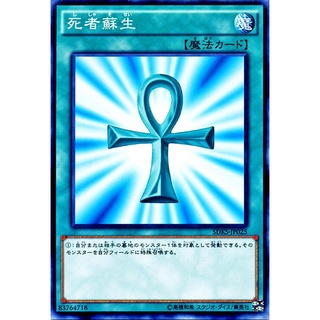 SDKS SDKS-JP025Int Monster Reborn Seto Kaiba Structure Common Int SDKS-JP025 0807100208115