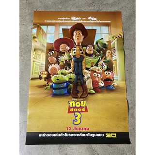 โปสเตอร์หนัง ทอย สตอรี่ 3 Toy Story 3