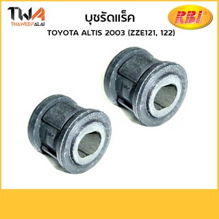 RBI [1คู่ = 2ตัว] บุชรัดแร็ค Altis 2003 (ZZE121, 122)/T26Z121B 45516-02090