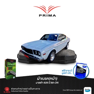 ผ้าเบรคPRIMA(หน้า)มาสด้า929 ปี 88-ON/ PDB 1108