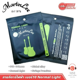 (พร้อมจัดส่ง แท้100%) สายกีตาร์ไฟฟ้า Martinlee Guitar String สายกีต้าร์ เบอร์10 เล่นง่าย สบายมือ สำหรับ กีต้าร์ไฟฟ้า