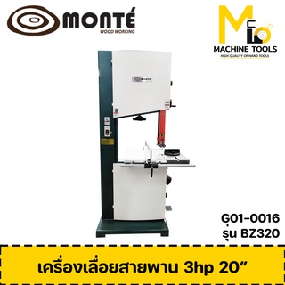 เครื่องเลื่อยสายพาน 3HP 20" MONTE รุ่น BZ-320 รับประกันสินค้า 6 เดือน By Mcmach002