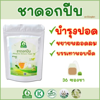 ชาดอกปีบ ตราไร่กฤติยา บำรุงปอด ขยายหลอดลม ลดหอบหืด