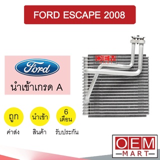 คอล์ยเย็น นำเข้า ฟอร์ด เอสเค็ป 2008 ตู้แอร์ คอยเย็น แอร์รถยนต์ ESCAPE 1189 942