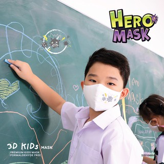 Sabinie " 3D Kids Mask " รุ่น Hero Mask หน้ากากผ้าเด็กรูปทรง 3D มาพร้อมสายคล้องคอกันหายสีสันสดใส ใส่สบายไม่อึด