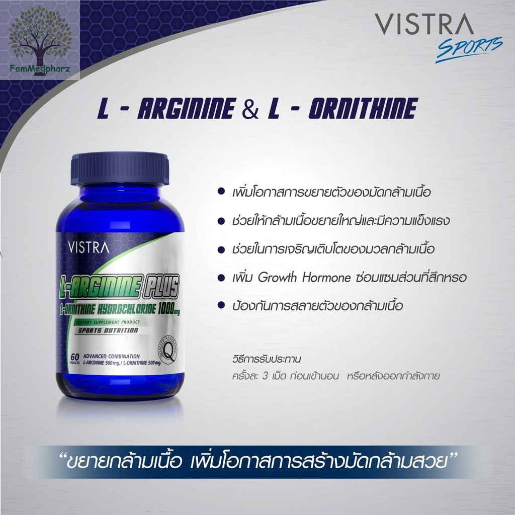 [โปร199.] Vistra LArginine Plus LOrnithine 1000mg (30 เม็ด) แอลอาร์