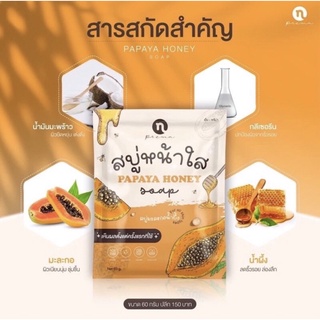 สบู่มะละกอน้ำผึ้ง Papaya Honey Soap By New Princess Cosmetic ขนาด 60 กรัม 🍯