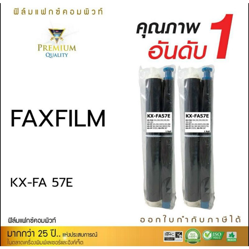 หมึกแฟ็กซ์ FAX FILM รุ่น Panasonic KA-FA57E (2ม้วน) ผ้าหมึก​ สำหรับเครื่องโทรสาร Pana KX-FP701CX, FP701 (57E) หมึกฟิล์ม​