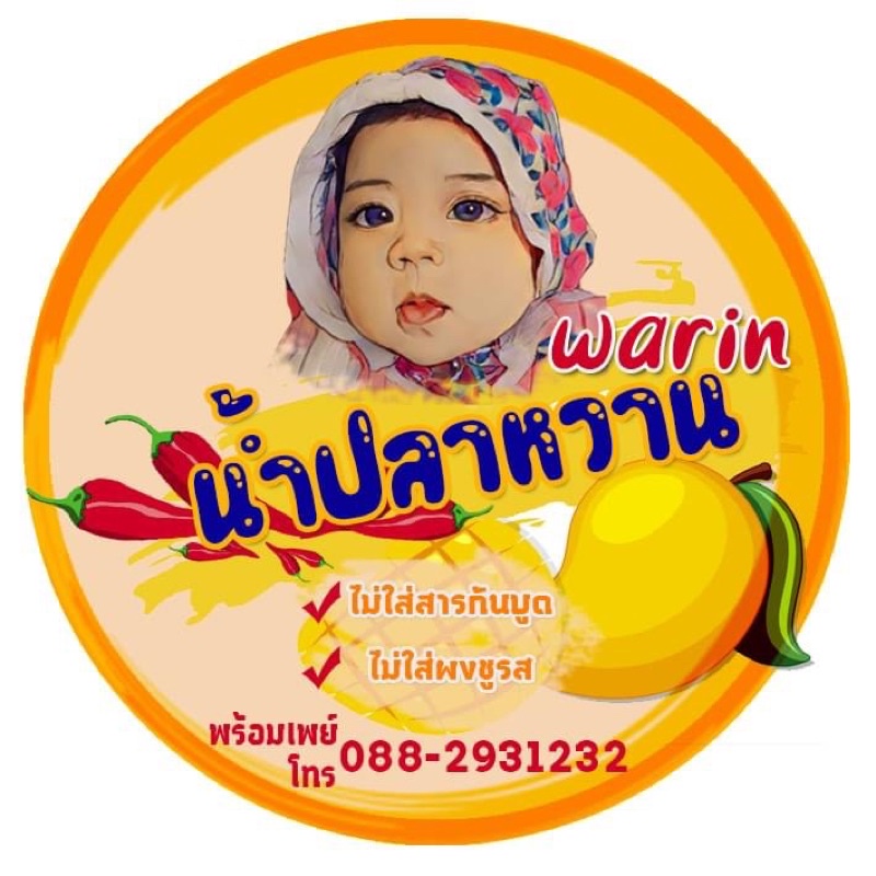 น้ำพริกปลาหวาน waRin