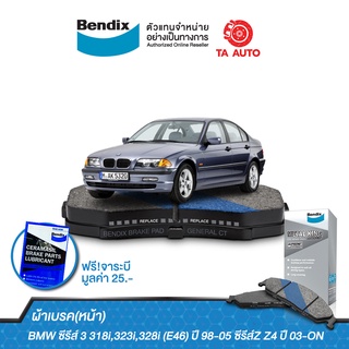 BENDIXผ้าเบรค(หน้า)BMW ซีรีส์ 3 318i,323i,328i(E46)ปี98-05/ซีรีส์Z Z4ปี03-ON/ DB 1414 MKT