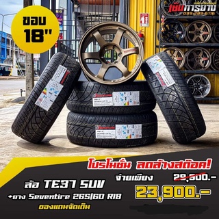 ล้อ​ TE37ขอบ18" SUV​9ออฟ0​ + ยาง​Seventire​265/60R18​  (1ชุด=4วง)