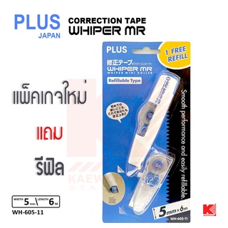 เทปลบคำผิด PLUS Whiper MR รุ่น WH-605