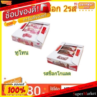 💥จัดโปร !!!💥  กูลิโกะ แอลฟี่ ขนาด 31กรัม/ชิ้น แพ็คละ20ชิ้น (รสช็อกโกแลต , รสทูโทน) Glico Alfie ช็อคโกแลต ขนม อาหารและเคร