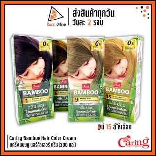 Caring Bamboo Hair Color Cream แคริ่ง แบมบู แฮร์คัลเลอร์ ครีม มี 15 สีให้เลือก (200 ml.)