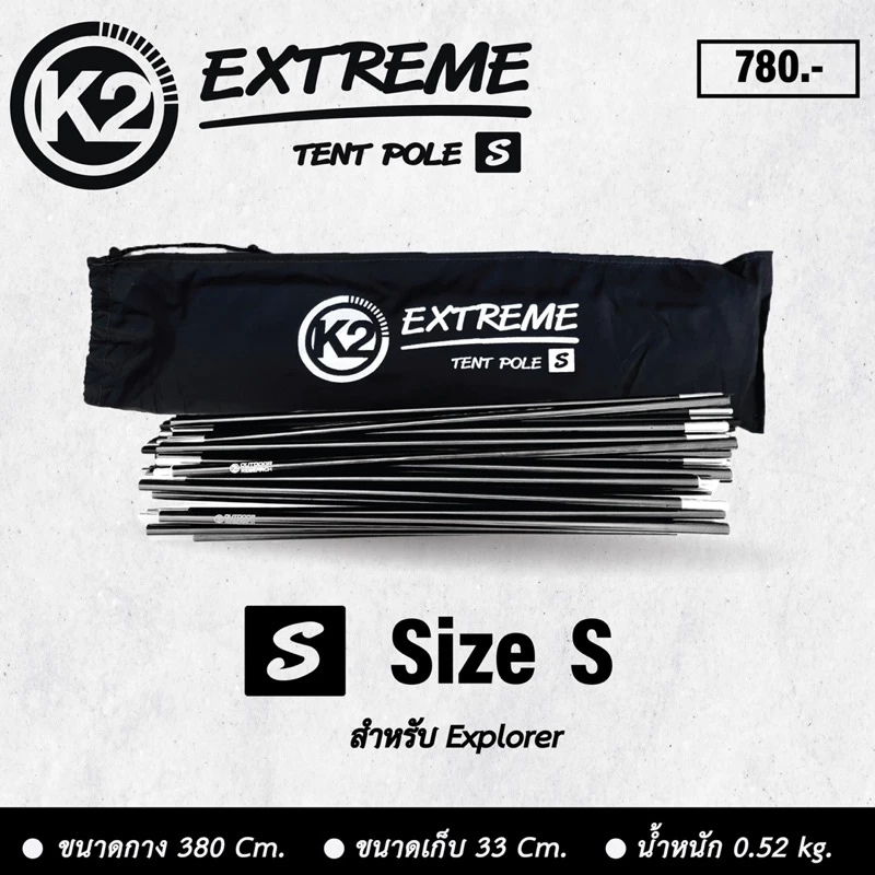 K2 Extreme Tent pole โครง​เต็นท์​อลูมิเนียม​ thumbnail 3