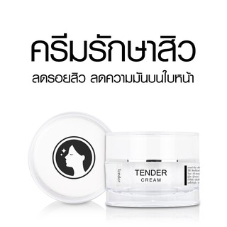 TENDER CREAM ครีมรักษาสิว ลดหน้ามัน ลดการอักเสบของสิว ปริมาณสุทธิ : 10g , 18g