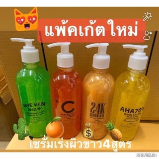 ❣หัวเชื้อเซรั่มเปิดผิวขาว ขวดใหญ่ๆ500ml(แพ็คเกจใหม่)/มี4สูตร