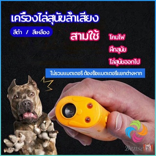 Bensen เครื่องไล่สุนัขล้ำเสียง เครื่องมือฝึกสุนัข อัลตราโซนิก ultrasonic dog repeller