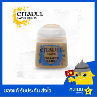 สี Citadel Layer Paint: Tallarn Sand (สีอะคริลิค สีทาโมเดล)