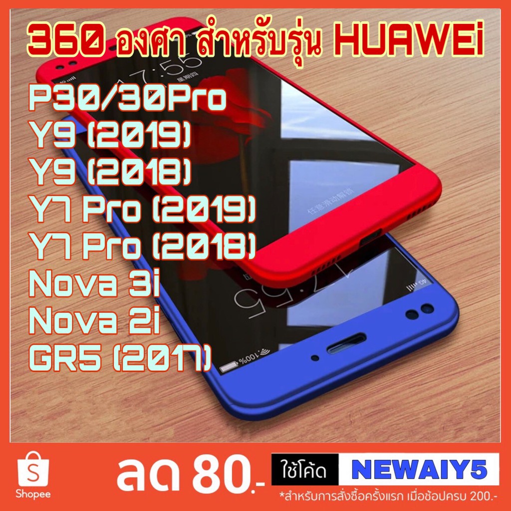 ❌พร้อมส่ง❌ เคสประกบ 360 องศา Huawei Y9prime Y9 2019 Nova3i Nova2i Y7Pro2019 2018 GR5 2017 เคสกันกระแทก เคส หัวเหว่ย Case