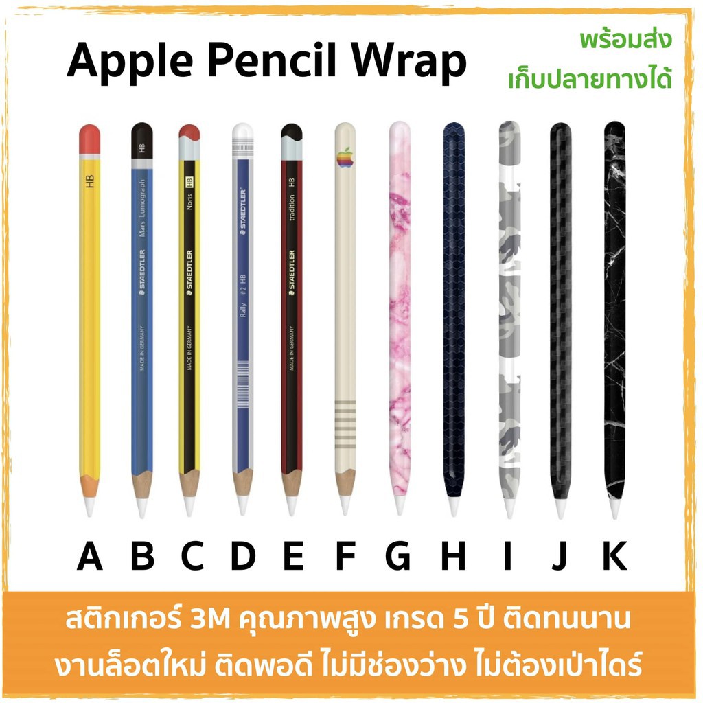 สติกเกอร์ Apple Pencil Wrap Gen 1 และ 2 ธีมดินสอ HB (งานใหม่ล่าสุด)