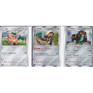 [Pokémon] โซโด/ไดโอโด SD/Foil