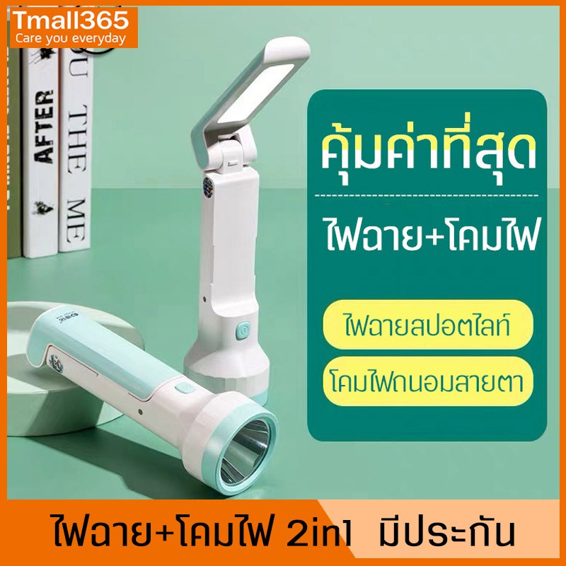ไฟฉายชาร์จไฟบ้าน LED ไฟหน้าสปอตไลท์ส่องไกล ไฟข้างใช้เป็นโคมไฟตั้งโต๊ะได้ ไฟฉายอเนกประสงค์ แบตเตอรี่ลิเธียม ทนทาน