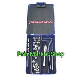 Phoenix Thread Repair Kit ชุดซ่อมเกลียว รีคอยล์ M 8 x 1.25 ใช้สำหรับ ซ่อมเกลียว เกลียวล้ม หรือ เสีย