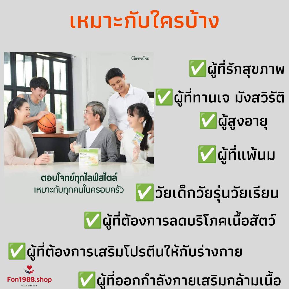 โปรตีนพืชกิฟฟารีน ดูแลรูปร่าง แทนอาหารมื้อเย็น อิ่มนาน รูปที่ 7