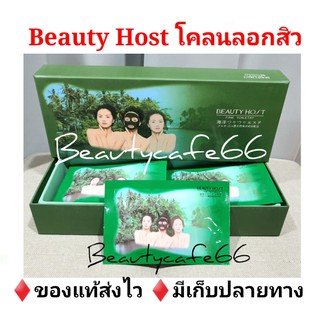 โคลนมาร์กหน้าชิเซโด้ Shiseido (สูตรดั้งเดิม) โคลนลอกสิวเสี้ยน ❗บิวตีโฮสท์ Beauty Host