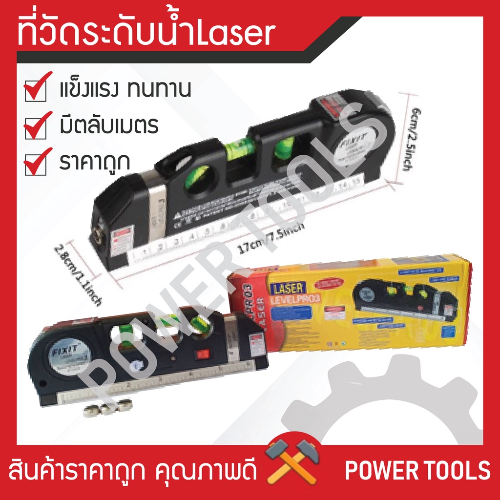 เครื่องวัด ระดับน้ำเลเซอร์ Fixit Laser Level Pro 3 พร้อมตลับเมตร AMAZZ