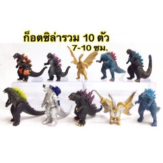 โมเดล ก็อตซิลล่า 10ตัว (สูง7-10cm.)