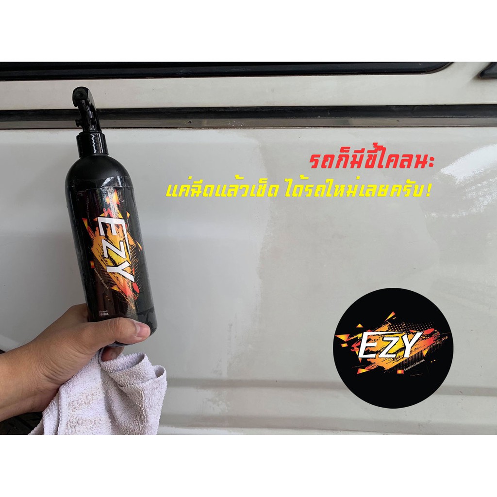 EZY น้ำยาระเบิดขี้ไคลรถและอเนกประสงค์