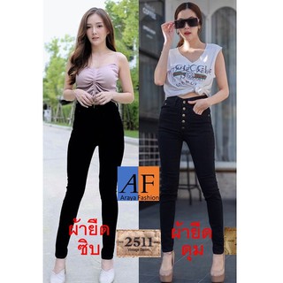 👖2511Jeans กางเกงยีนส์ กางเกงยีนส์ ผญ กางเกงยีนส์เอวสูง กางเกงยีนส์ขายาว สีดำ กางเกงแฟชั่นผู้หญิง กางเกงยีนส์ทรงสกินนี