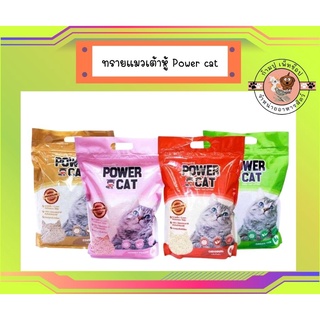 ทรายแมวเต้าหู้ powercat ทรายเต้าหู้