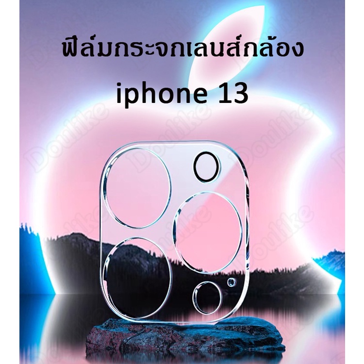 ฟิล์มกระจกเลนส์กล้องสำหรับ iPhone13/ IPhone 13 Pro /IPhone 13 pro max / IPhone 13 mini / ฟิล์มป้องกั