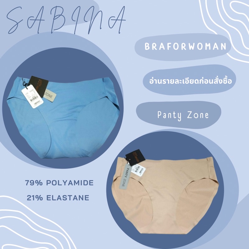 โลลิต้า กางเกงในไซส์ใหญ่ Sabina กางเกงชั้นในไร้ขอบ รุ่นPanty Zone Seamless(SUZ3206)