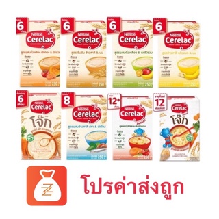 ส่งฟรี ซีรีแล็ค 250 กรัม อาหารเสริม cerelac อาหารทารก นม