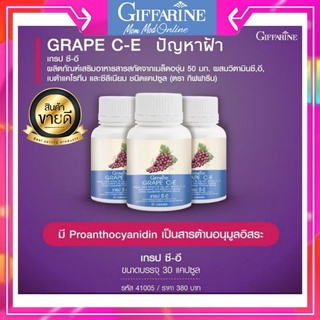 เมล็ดองุ่น ลดฝ้า กระ จุดด่างดำ ฝ้าเลือด ฝ้ารม  GRAPE C-E Giffarine