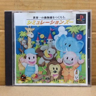แผ่นแท้ [PS1] Simulation Zoo: Sekaiichi no Doubutsuen o Tsukurou (Japan) (SLPS-00458)