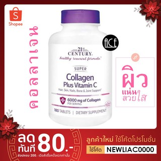 พร้อมส่ง!! 21st Century: Super Collagen Plus Vitamin C; 6,000 mg, #ผิวสวย #เรารอไม่ได้ 180 Tablets