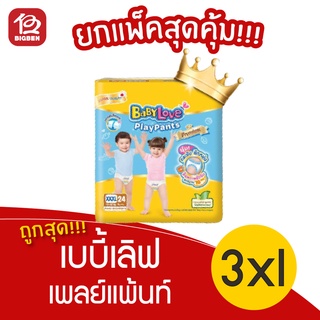 [1 แพ็ค] BabyLove Playpants Premium เบบี้เลิฟ เพลย์แพ้นท์ พรีเมี่ยม กางเกงผ้าอ้อมสำเร็จรูป (xxxl,3XL 24ชิ้น)