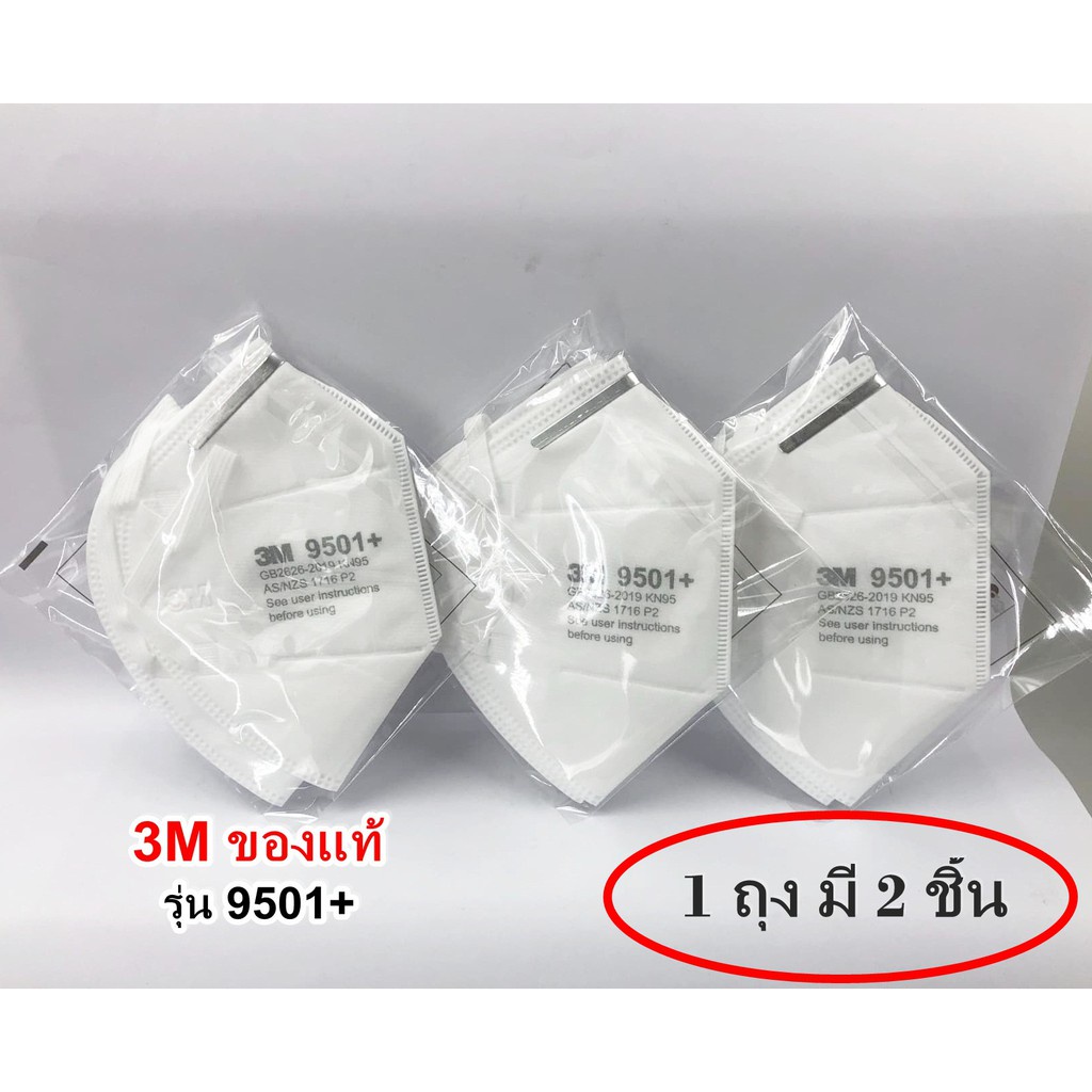 ▼✤☇หน้ากากอนามัย แมส3M รุ่น 9501+ (10 ชิ้น) หน้ากากกรองฝุ่นPM2.5 (( ราคาส