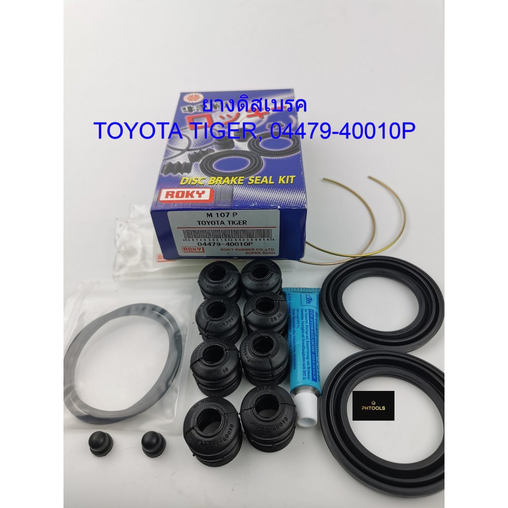 ชุดซ่อมดิสเบรคหน้าToyota Tiger +จารบีATE, 04479-40010P