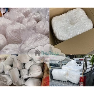 ❗มีส่งด่วน❗🛵ราคาส่ง**ใยลูกบอล** เกรด AA ใยเกรดคุณภาพ นุ่ม ฟู เด้ง คืนตัวดี คลายตัวดี ไม่สะสมฝุ่น