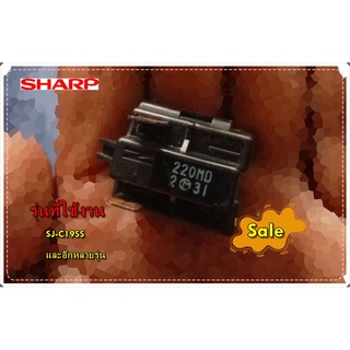 อะไหล่ตู้เย็นของแท้/รีเลย์ตู้เย็นชาร์ป/RSTT-A222CBZZ/RELAY/รุ่น SJ-C19SS   และอีกหลายรุ่น