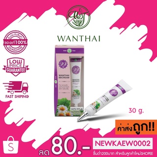 Wanthai BB Cream ว่านไทย บีบี ครีม เพื่อผิว เรียบเนียน สดใส ด้วยสารสกัดจากใบบัวบก และสมุนไพรจากธรรมชาติ (30 กรัม)