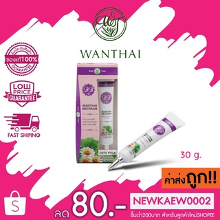 Wanthai BB Cream ว่านไทย บีบี ครีม เพื่อผิว เรียบเนียน สดใส ด้วยสารสกัดจากใบบัวบก และสมุนไพรจากธรรมชาติ (30 กรัม)