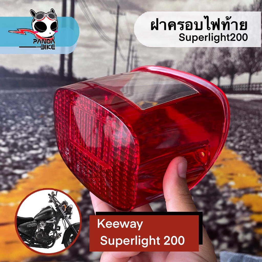 ฝาครอบไว้ท้าย Keeway Superlight 200 ( ของแท้ตรงรุ่น )อะไหล่แท้เบิกศูนย์ 100%