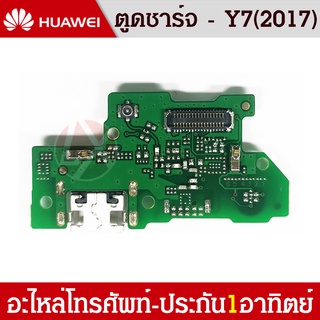 USB Huawei Y7 2017/Y7prime อะไหล่สายแพรตูดชาร์จ แพรก้นชาร์จ Charging Connector Port Flex Cable（ได้1ชิ้นค่ะ)